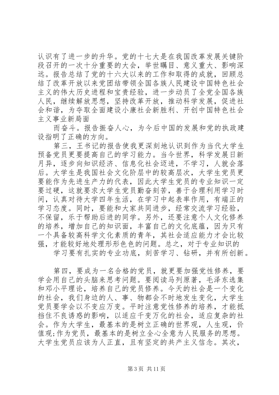 党校心得体会格式_第3页
