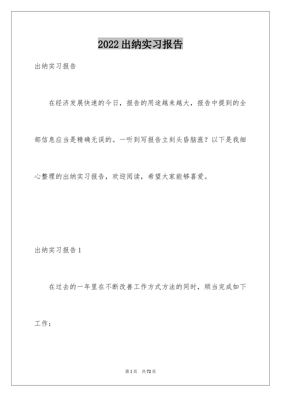 2024出纳实习报告_19_第1页