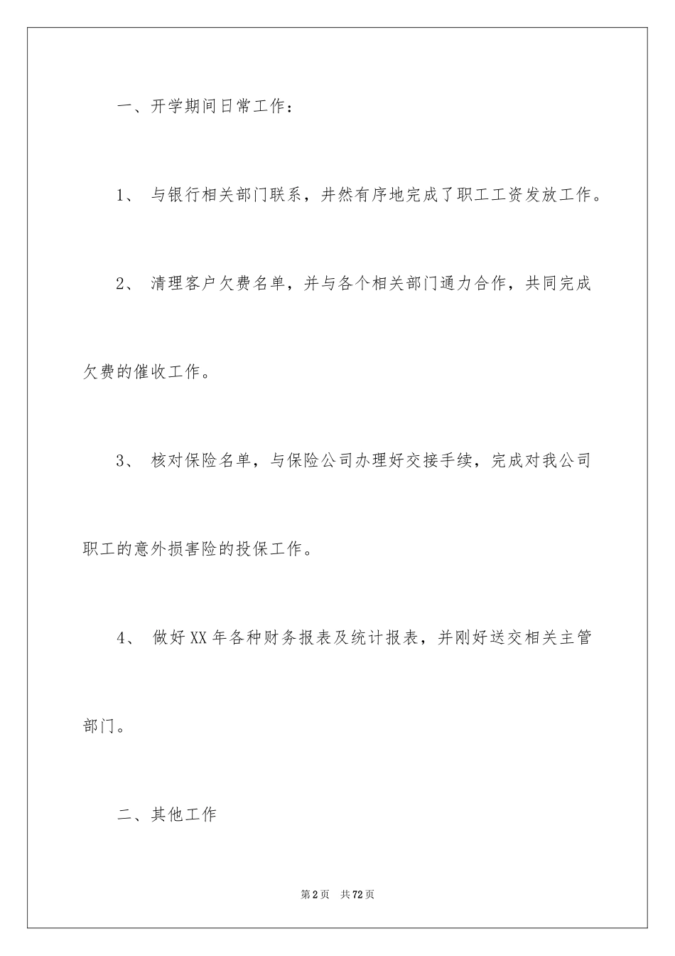 2024出纳实习报告_19_第2页