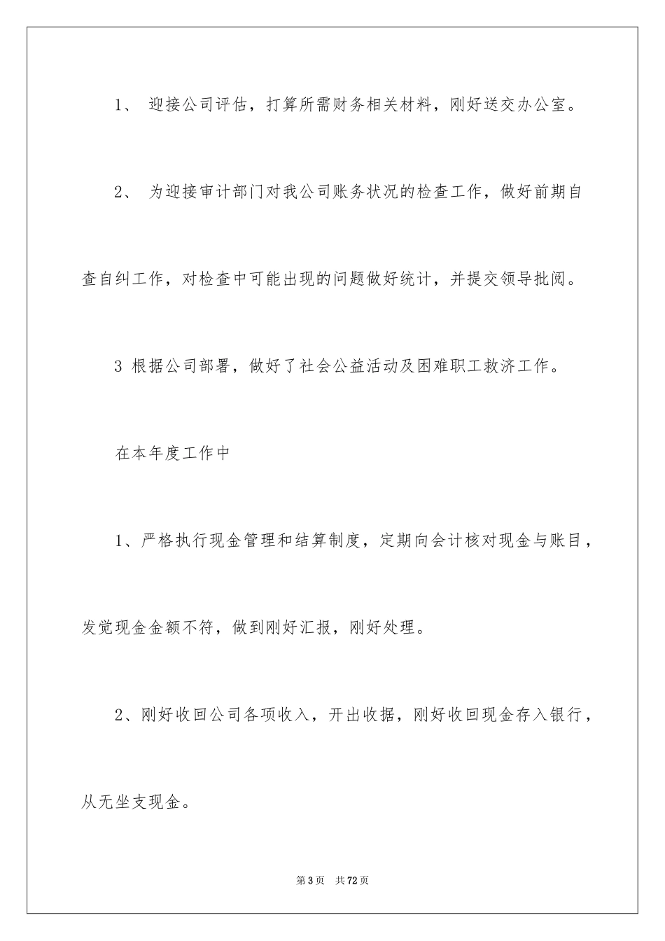 2024出纳实习报告_19_第3页