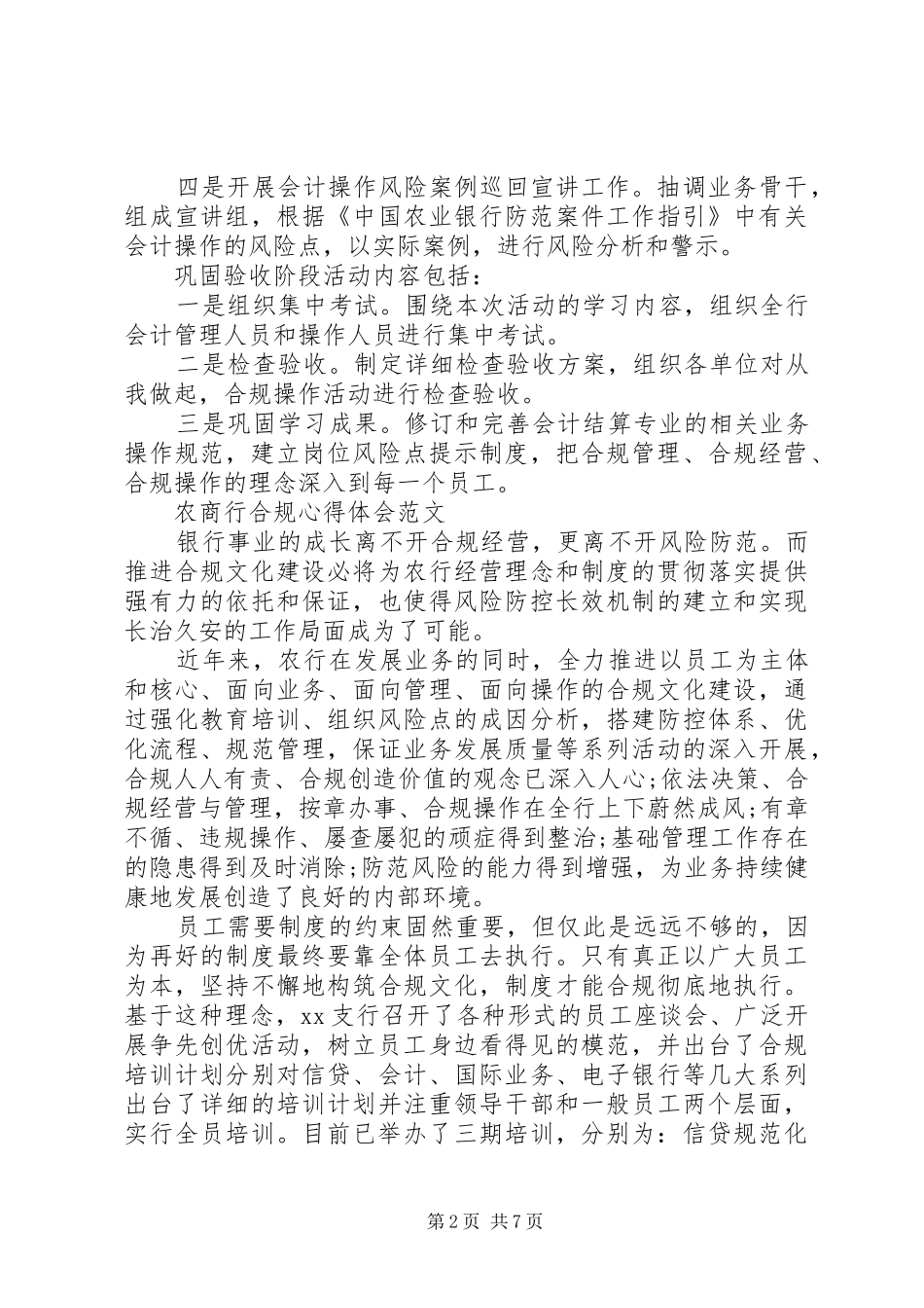 农商行合规心得体会_第2页