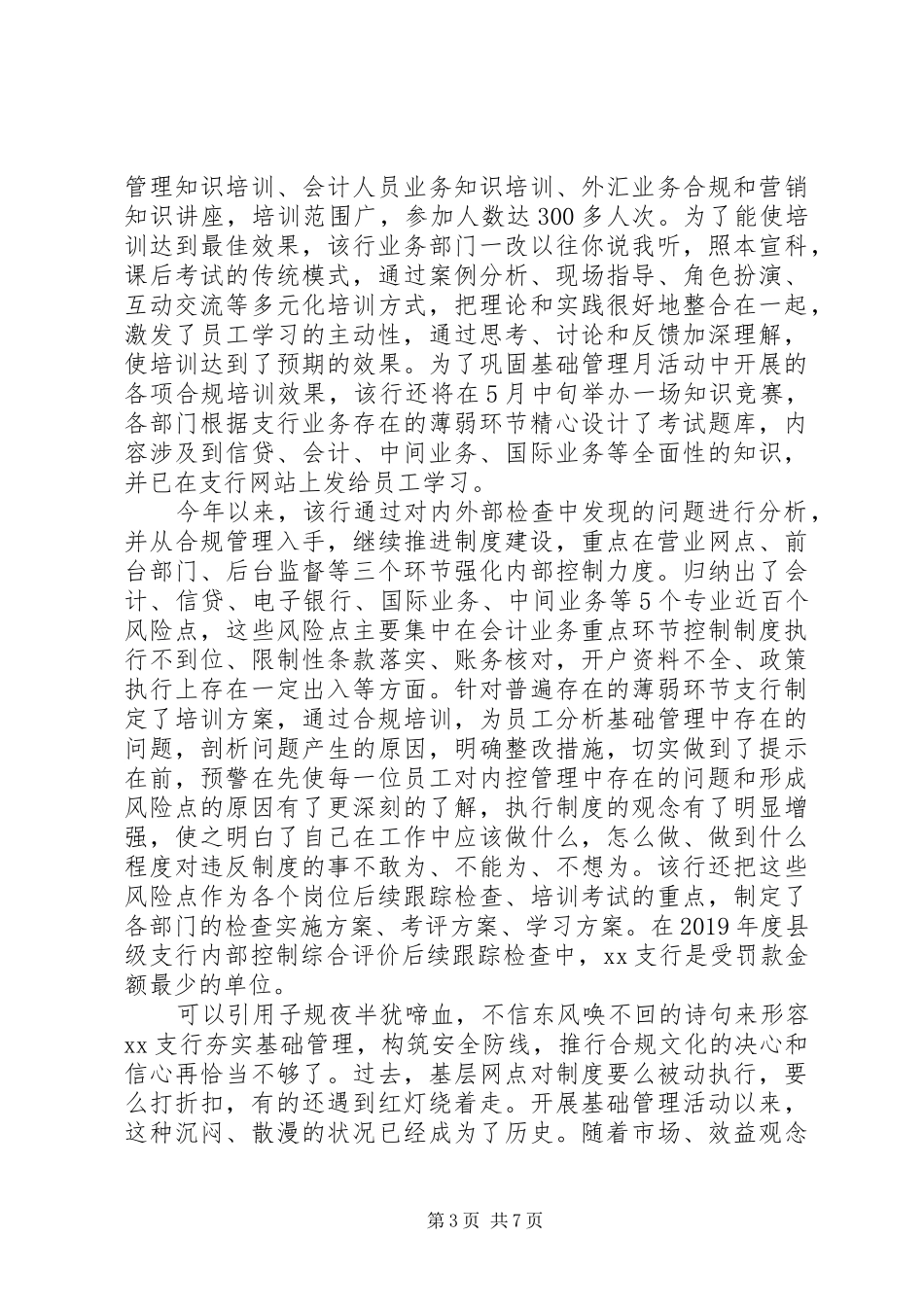 农商行合规心得体会_第3页