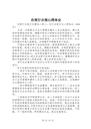 农商行合规心得体会