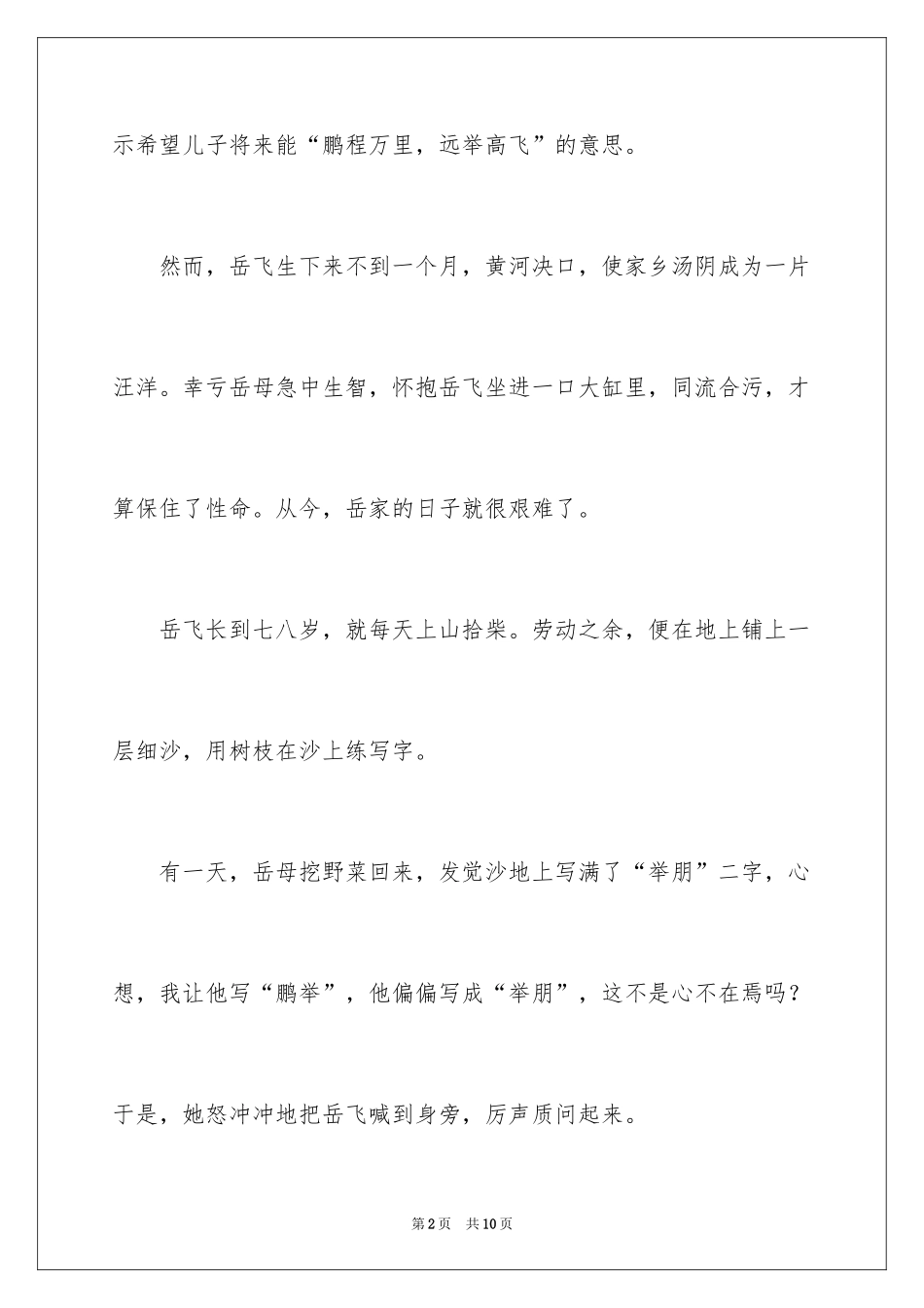 2024名人故事作文_153_第2页