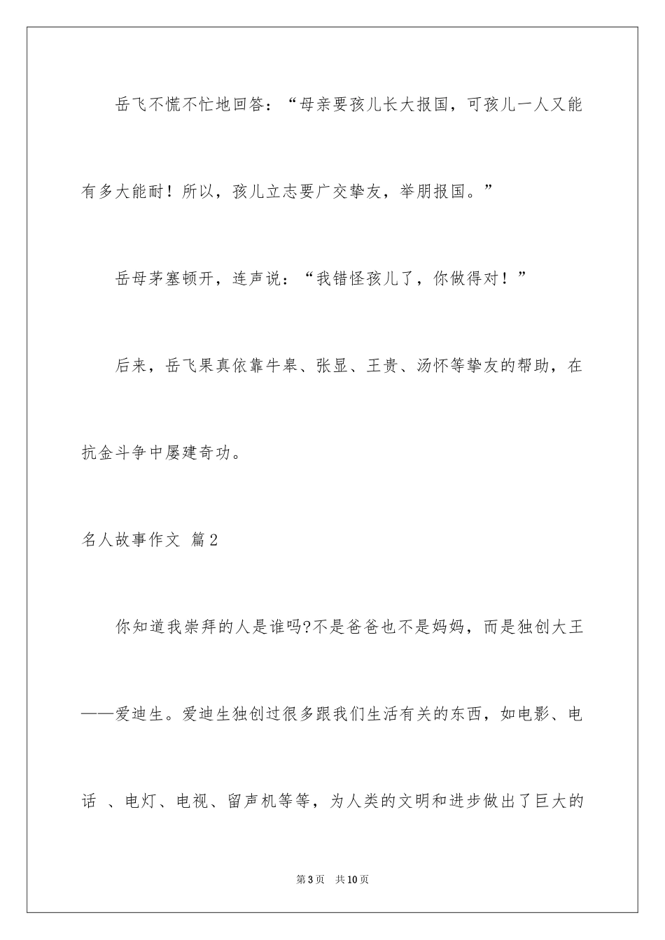 2024名人故事作文_153_第3页