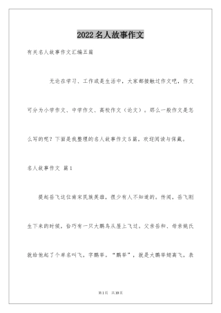 2024名人故事作文_153
