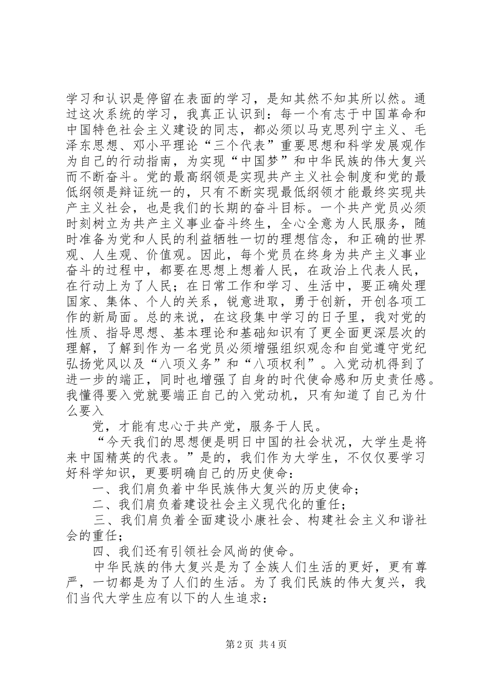 建华管桩第十四期井冈山培训心得体会五篇_第2页