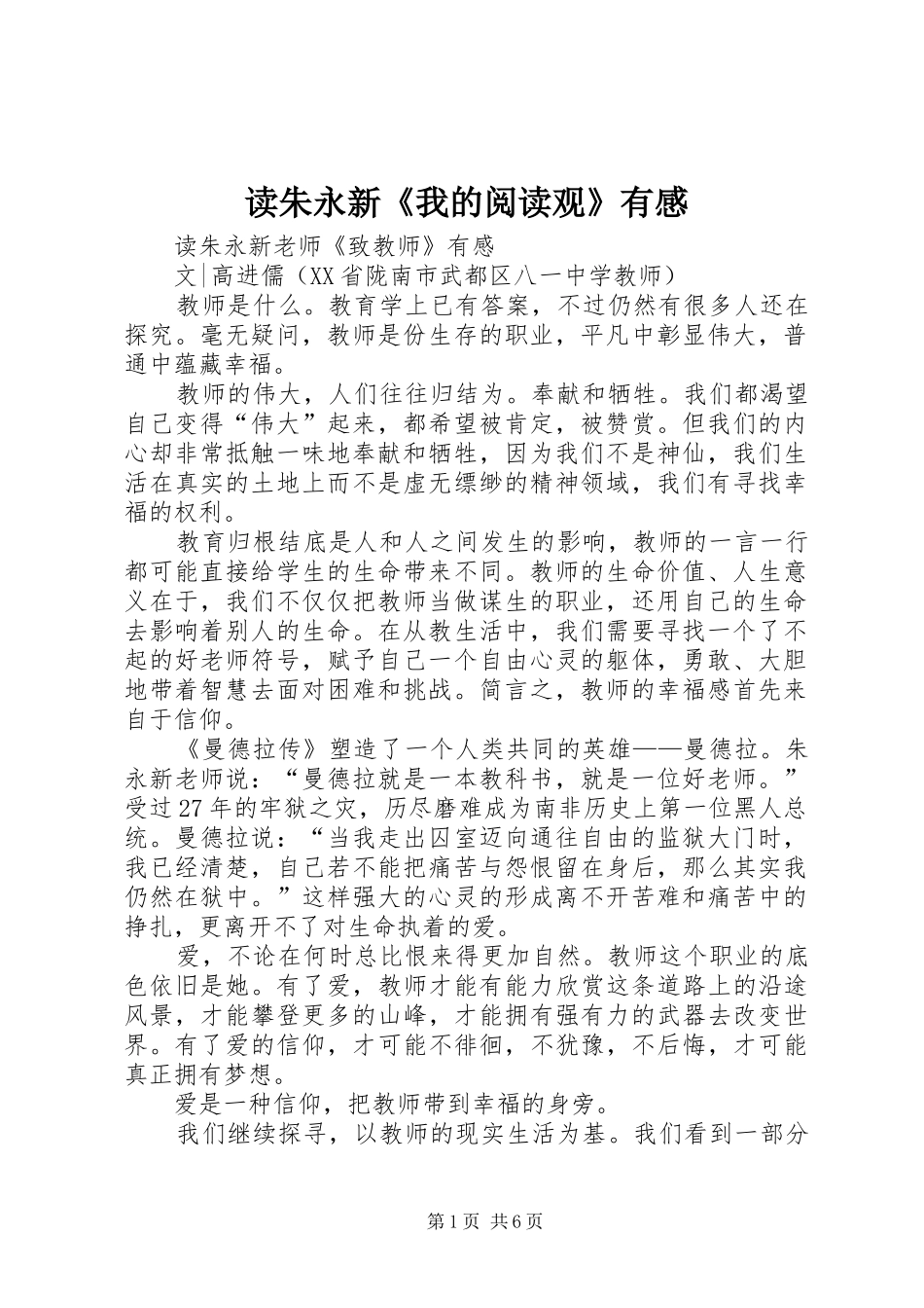 读朱永新《我的阅读观》有感_第1页