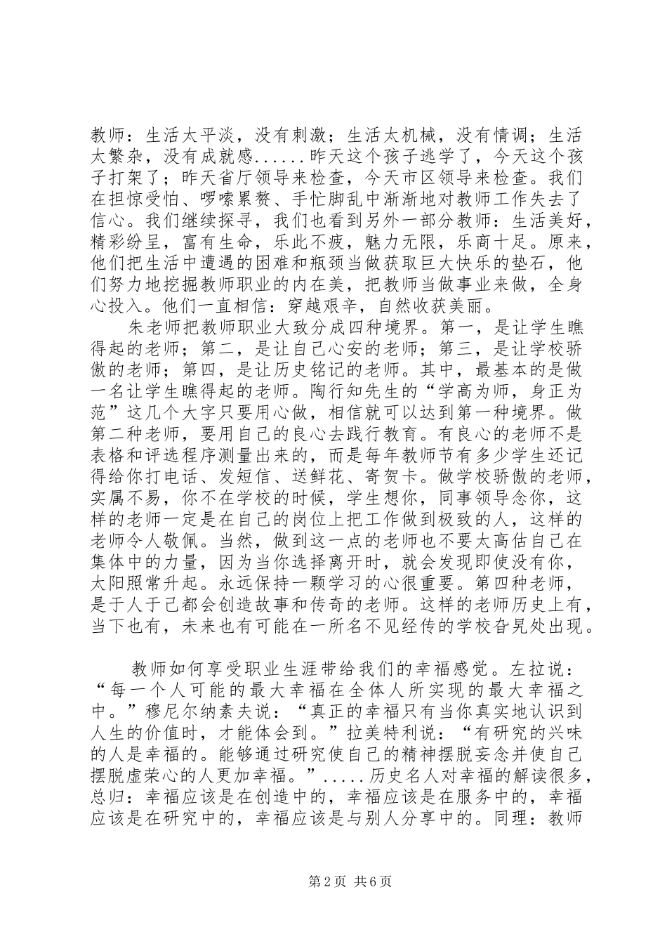 读朱永新《我的阅读观》有感_第2页