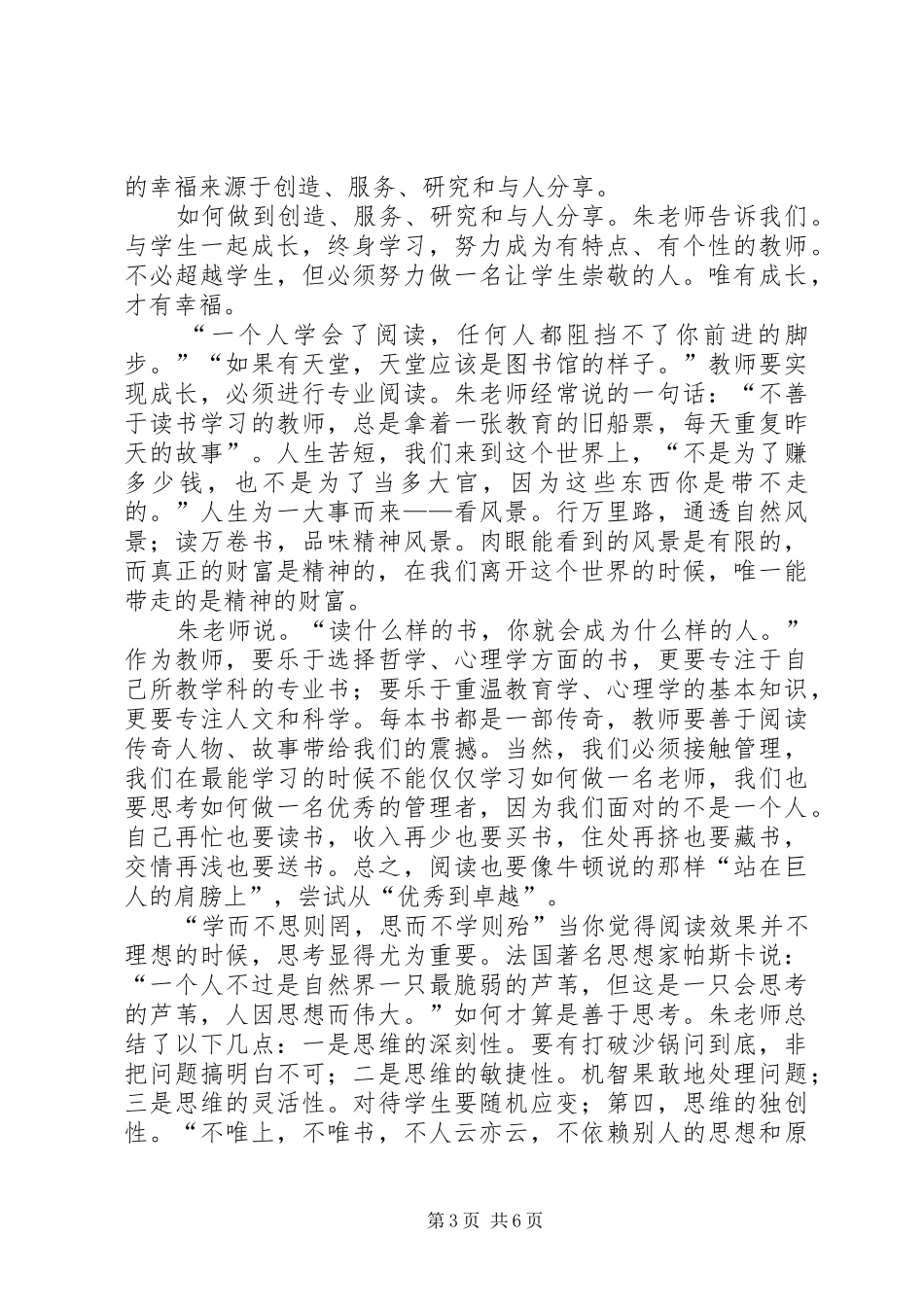 读朱永新《我的阅读观》有感_第3页