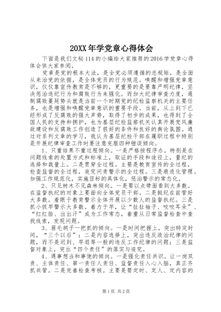 20XX年学党章心得体会 (2)