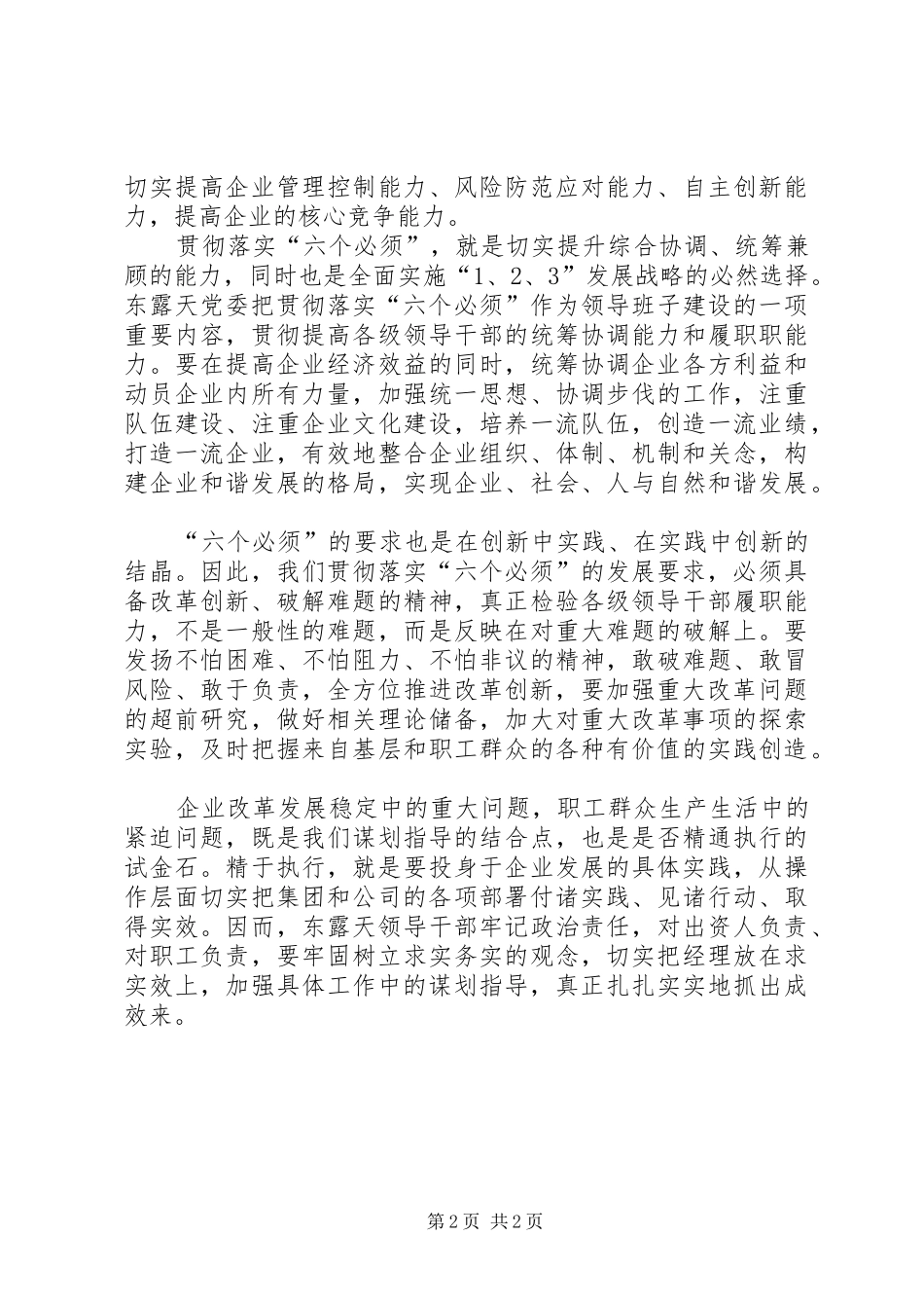 学习六个必须心得体会_第2页