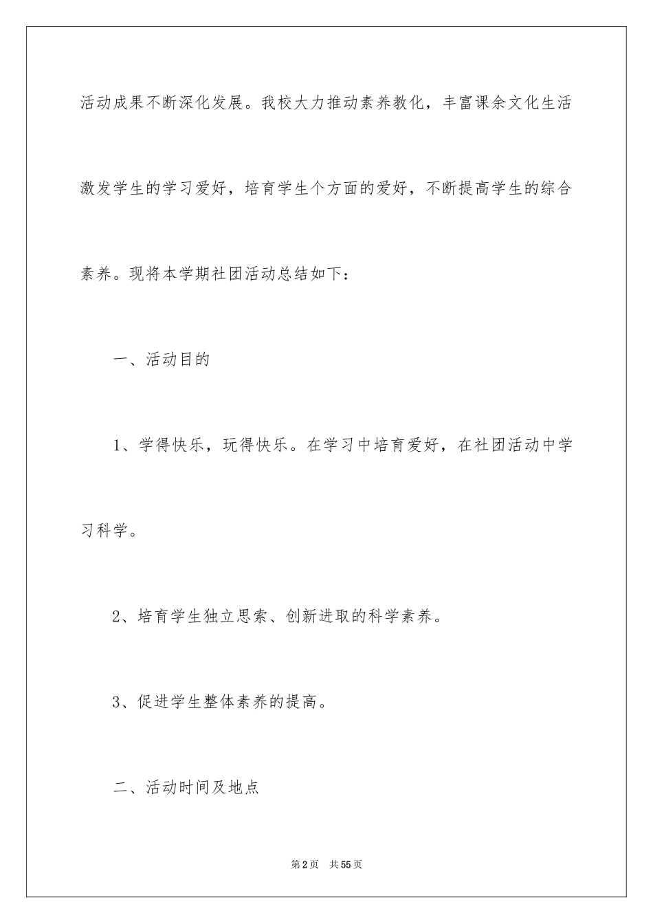 2024学校社团活动总结_68_第2页