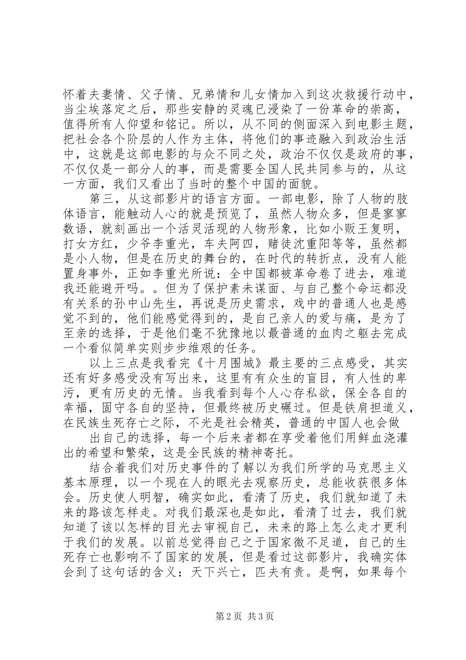 《十月围城》心得_第2页