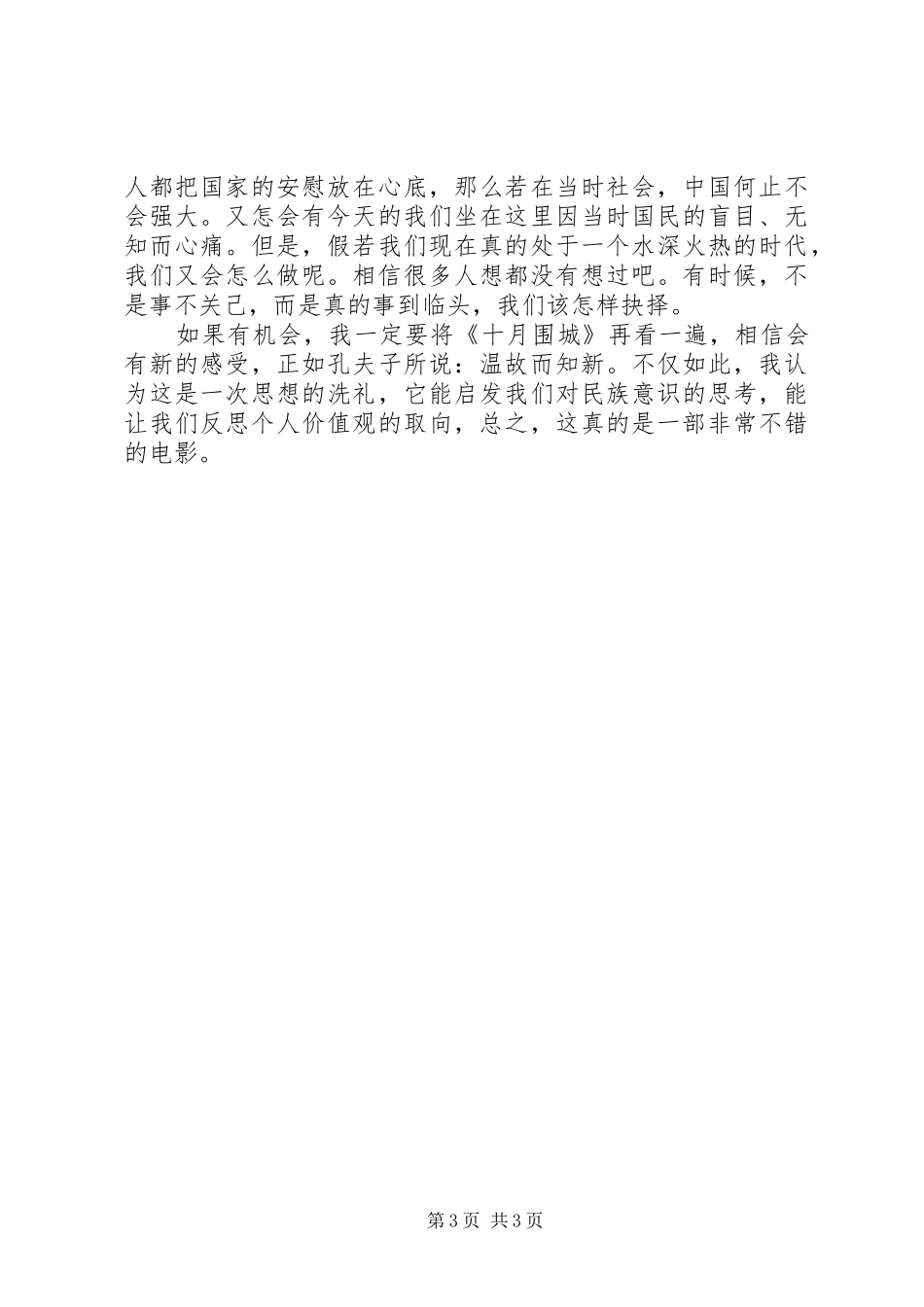 《十月围城》心得_第3页