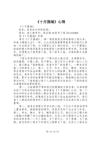 《十月围城》心得