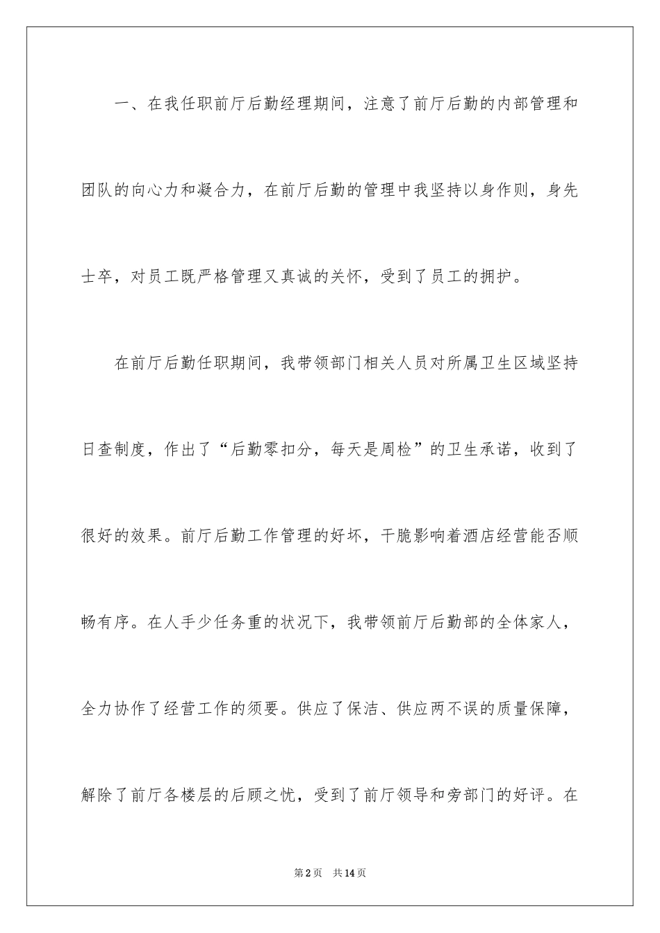 2024公司质检部述职报告_1_第2页