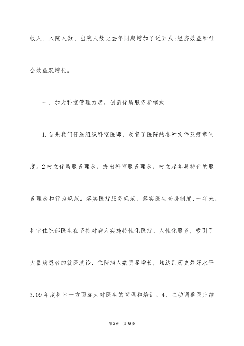 2024医院科室工作计划_1_第2页