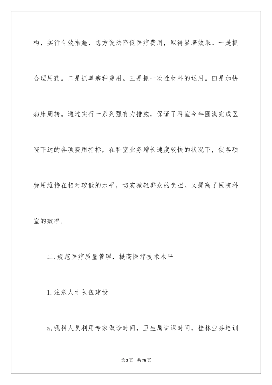 2024医院科室工作计划_1_第3页