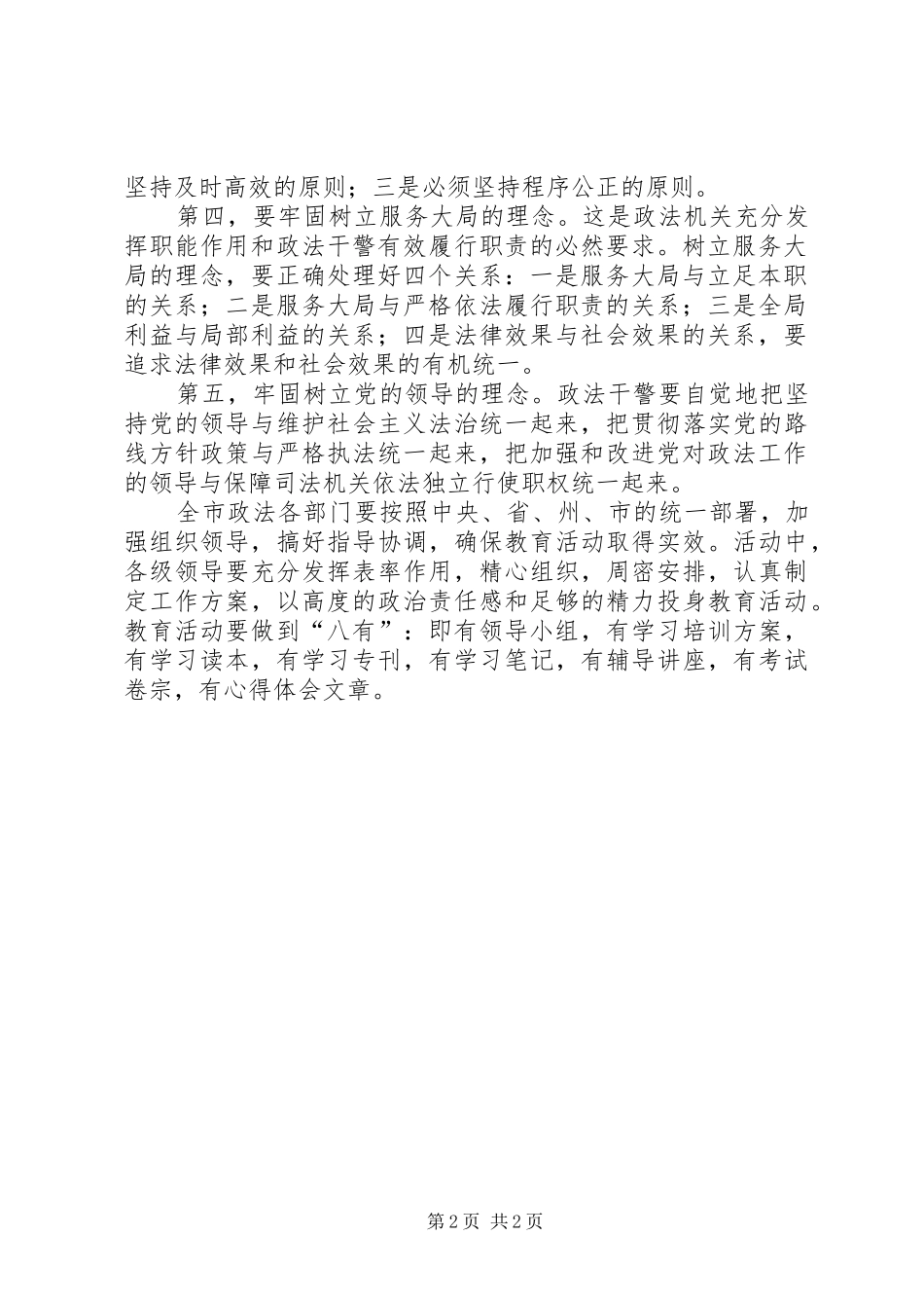 市政法系统社会主义法治理念教育学习心得体会_第2页