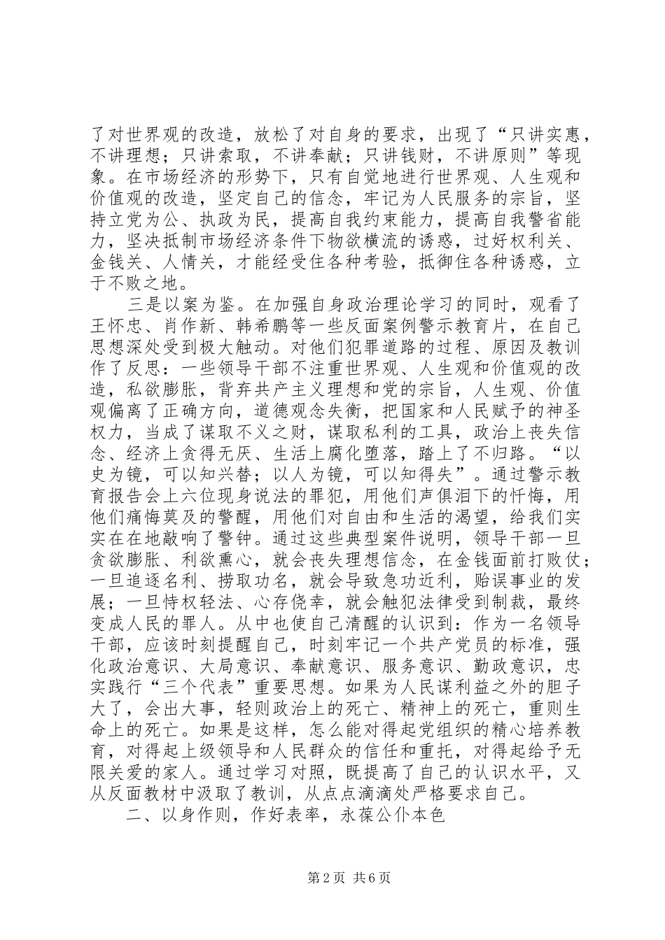 张国庆案件反腐倡廉警示教育活动心得体会_第2页