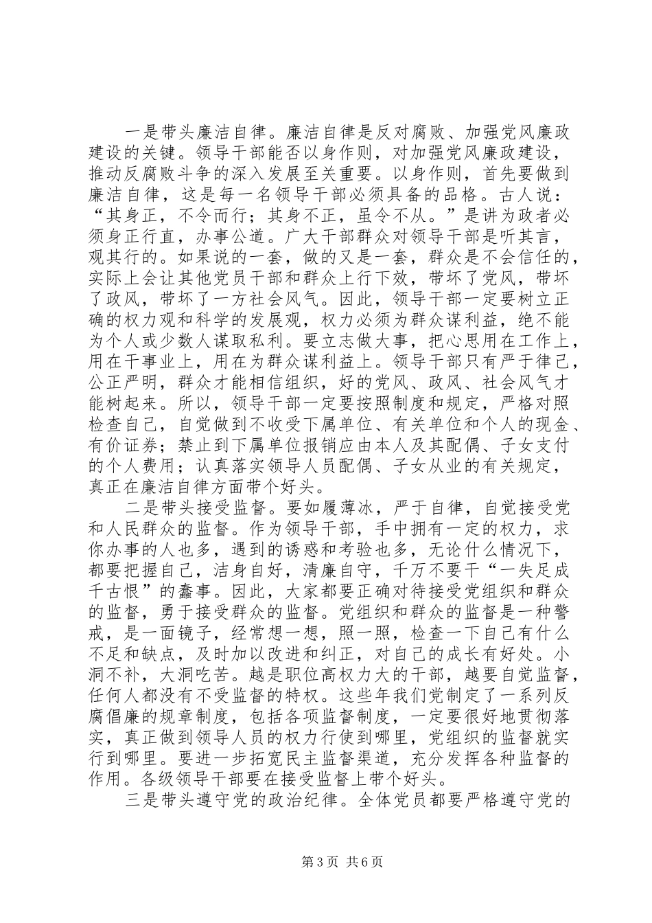 张国庆案件反腐倡廉警示教育活动心得体会_第3页