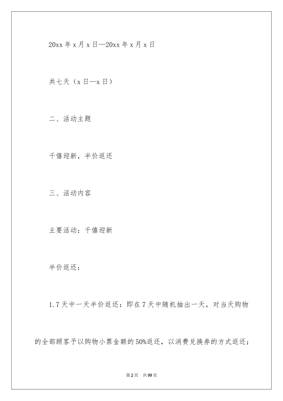 2024元旦促销策划活动方案_第2页