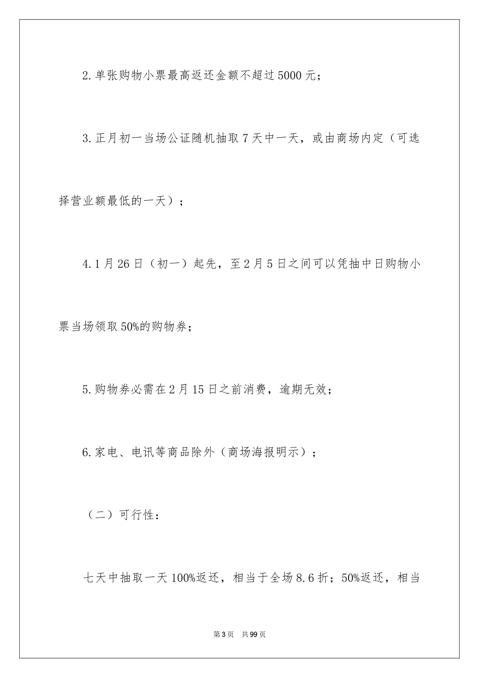 2024元旦促销策划活动方案_第3页