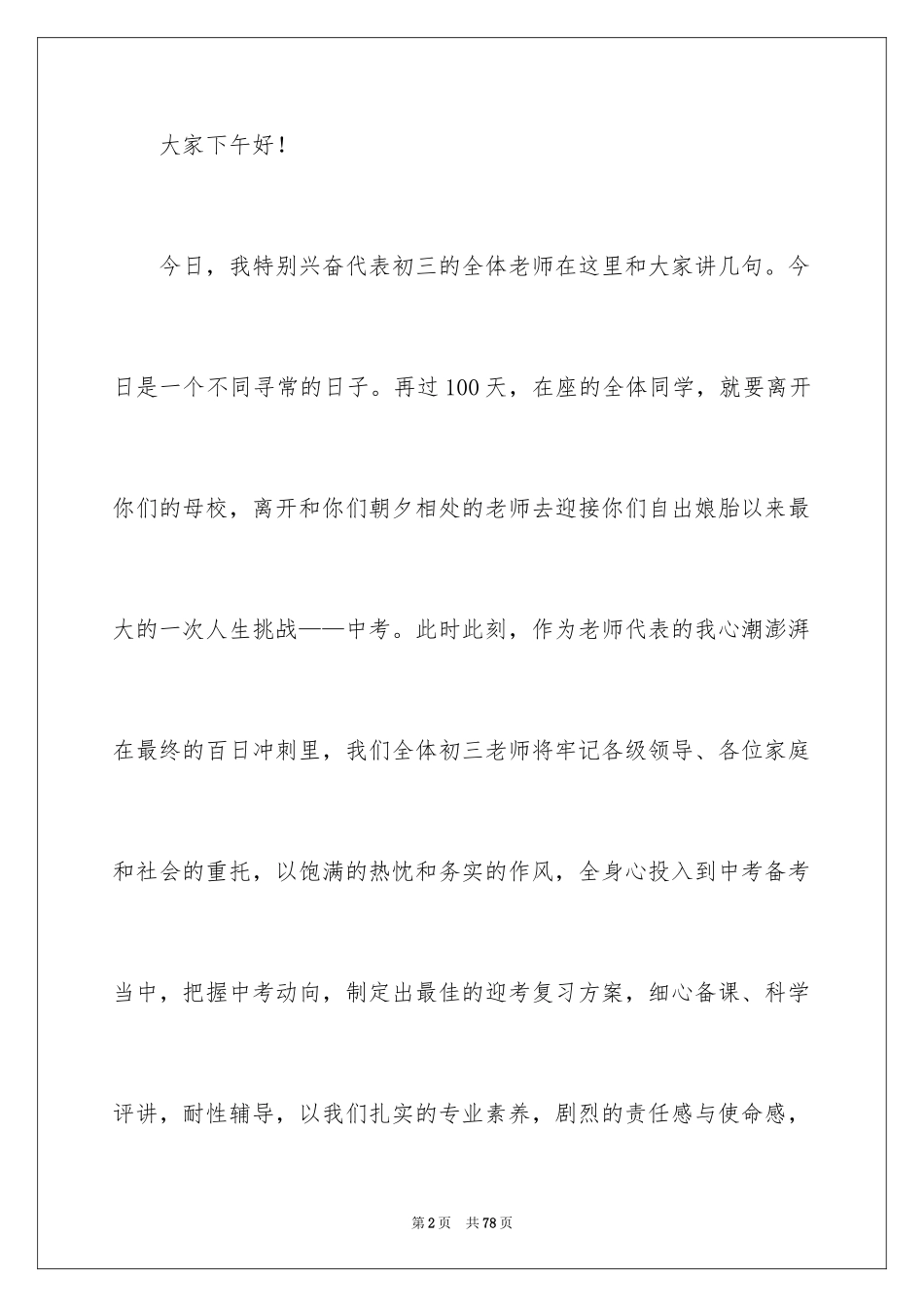2024初三百日誓师大会发言稿_1_第2页