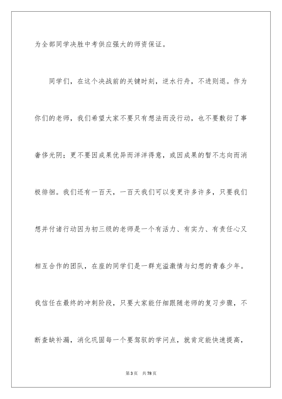 2024初三百日誓师大会发言稿_1_第3页