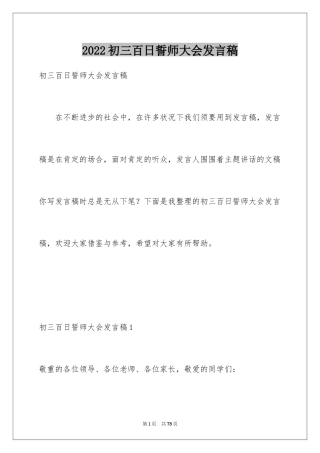 2024初三百日誓师大会发言稿_1
