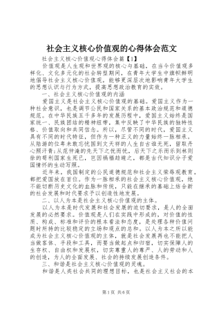 社会主义核心价值观的心得体会范文
