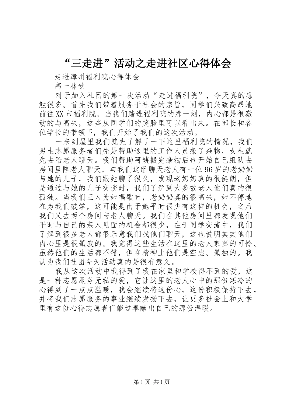 “三走进”活动之走进社区心得体会_第1页