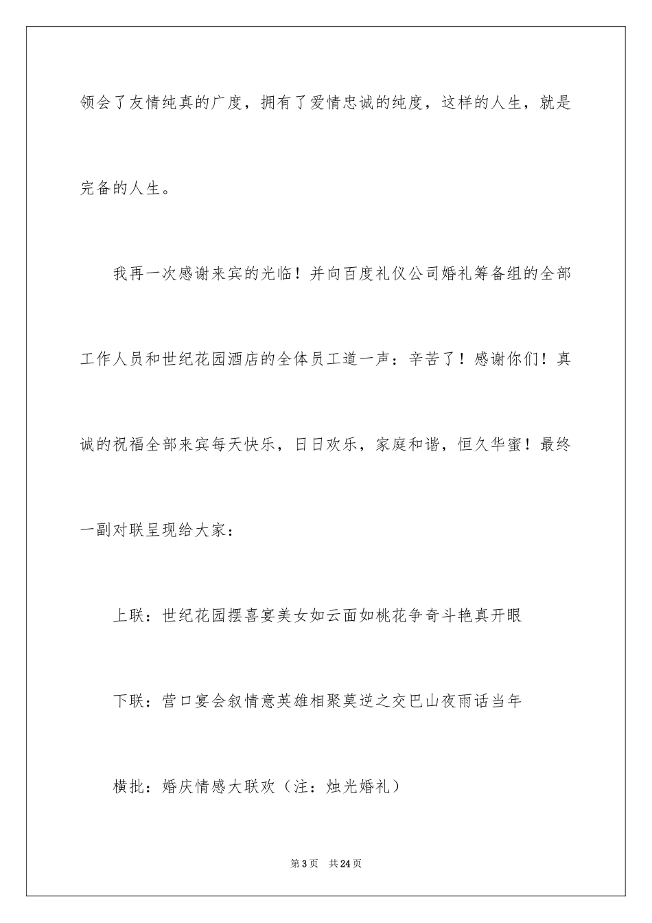 2024婚礼家长的答谢词_1_第3页