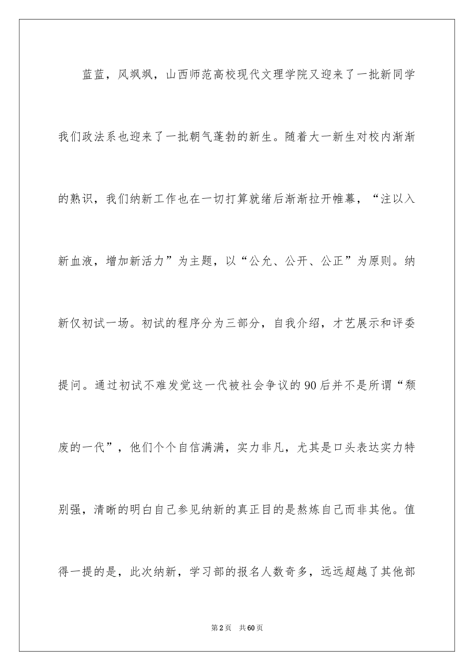 2024学生会纳新工作总结_1_第2页