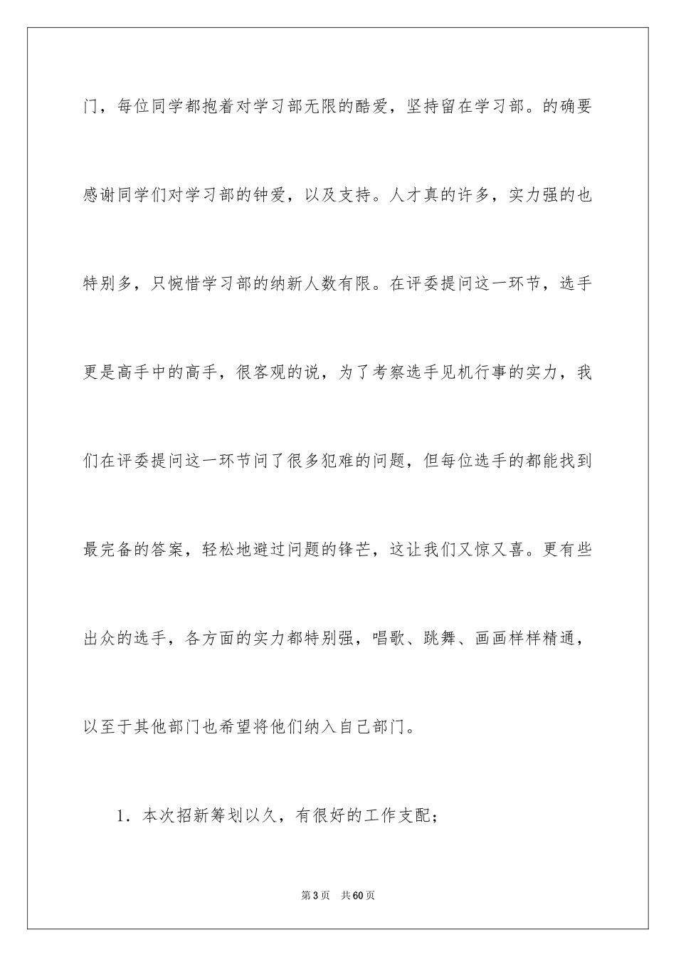 2024学生会纳新工作总结_1_第3页