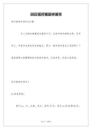 2024医疗救助申请书_14