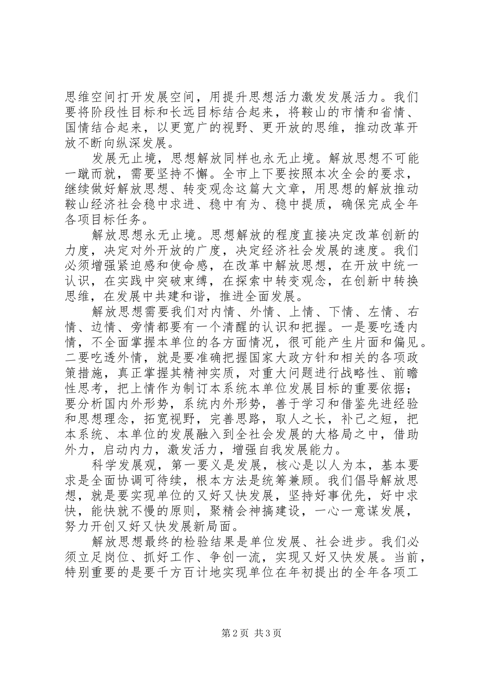 解放思想深化改革心得体会_第2页