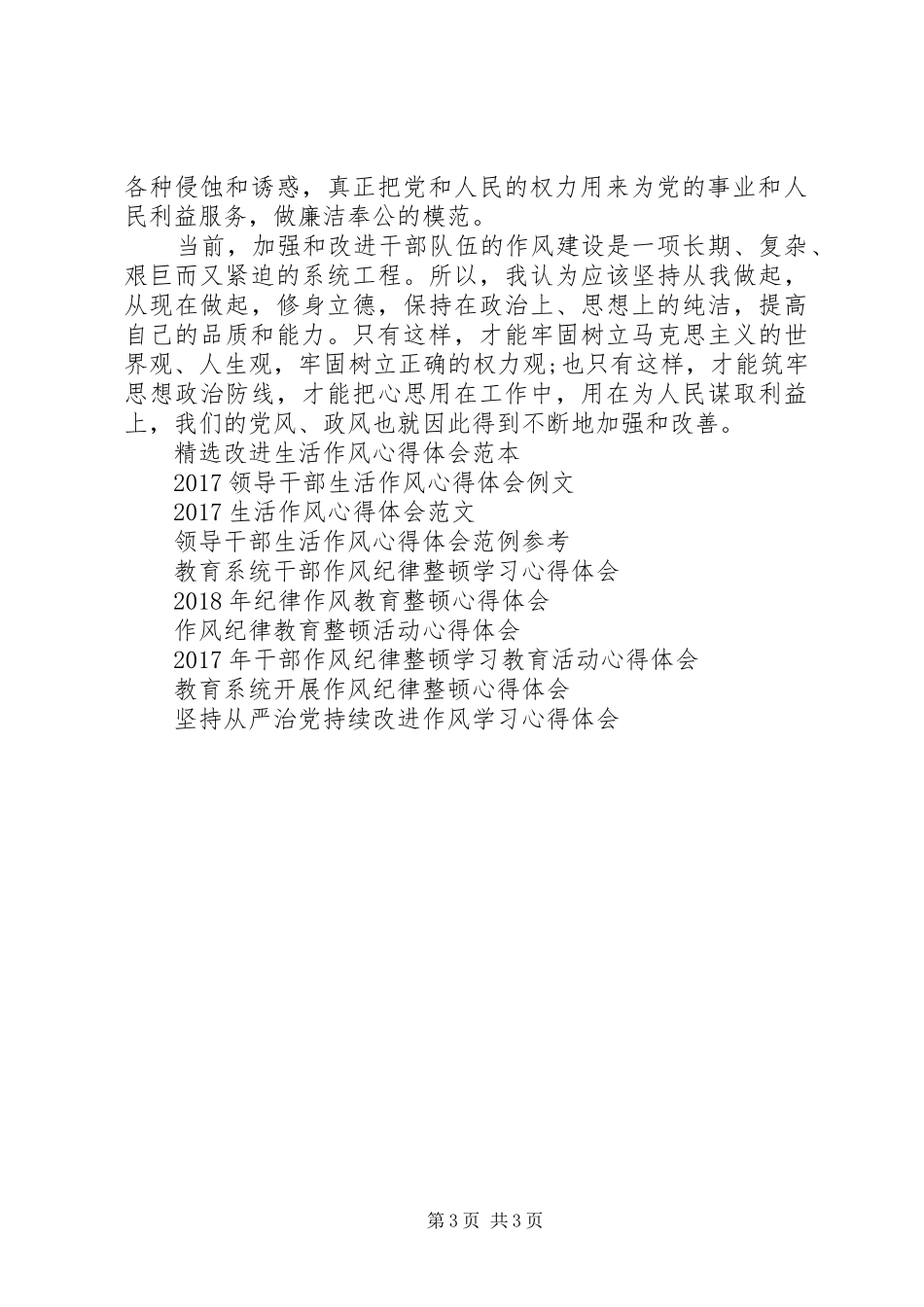 党员作风教育月心得体会_第3页