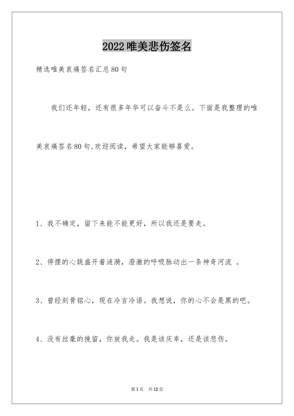 2024唯美悲伤签名_105_第1页