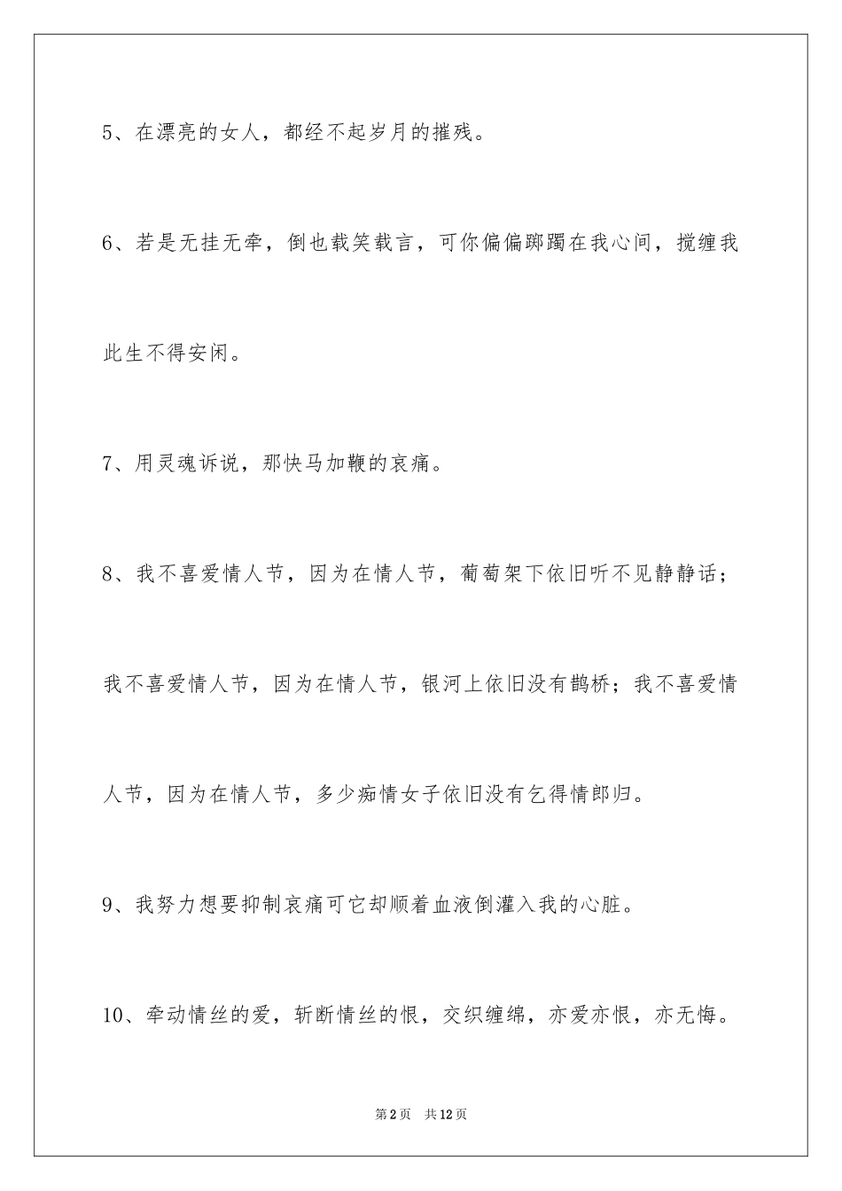 2024唯美悲伤签名_105_第2页