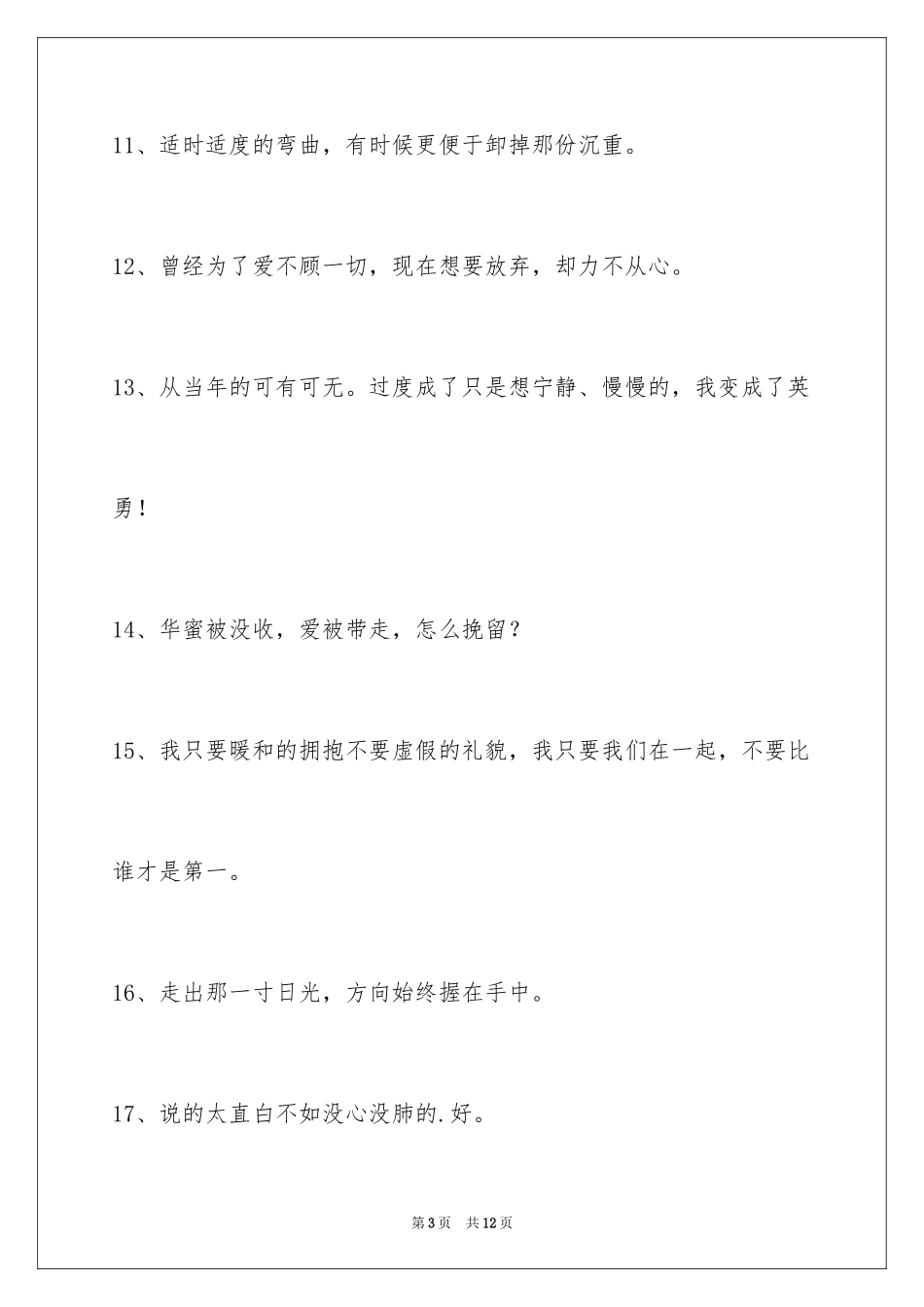 2024唯美悲伤签名_105_第3页