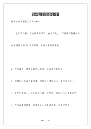 2024唯美悲伤签名_105
