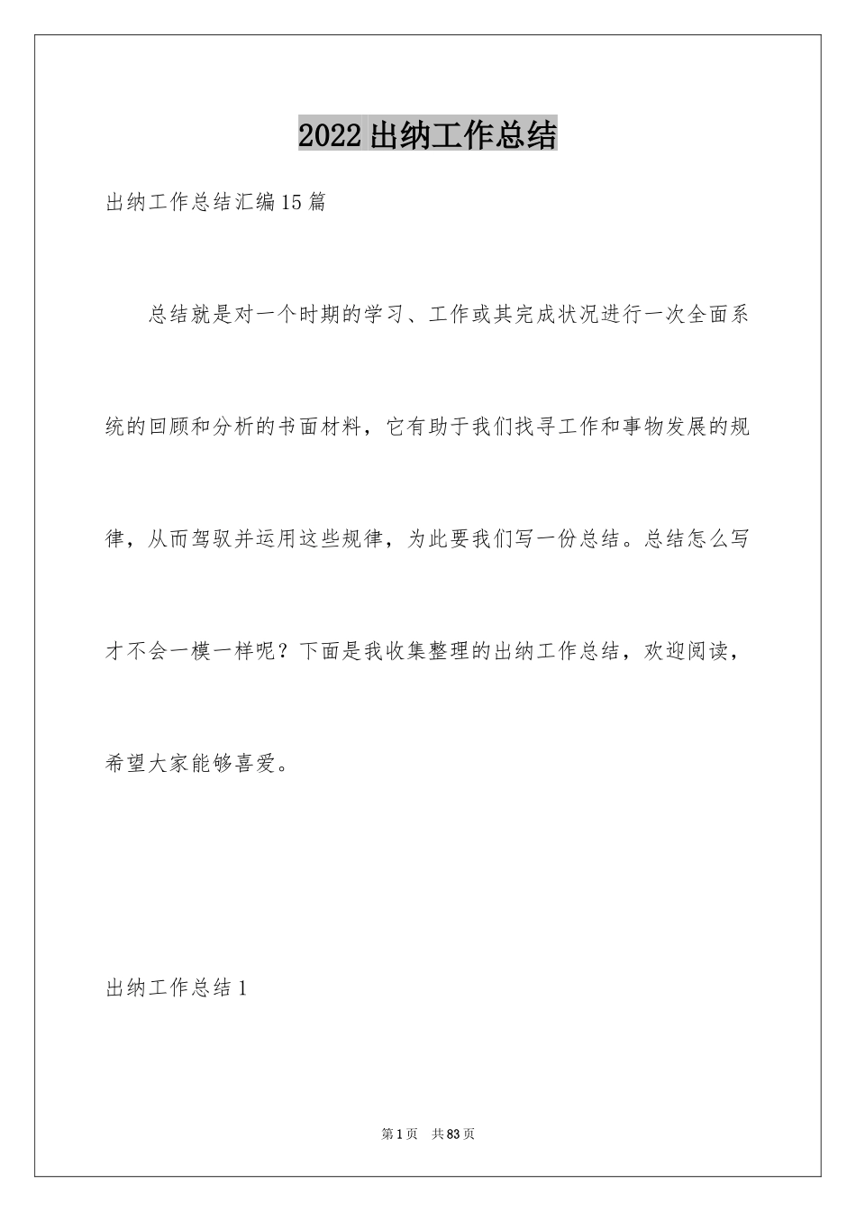 2024出纳工作总结_53_第1页