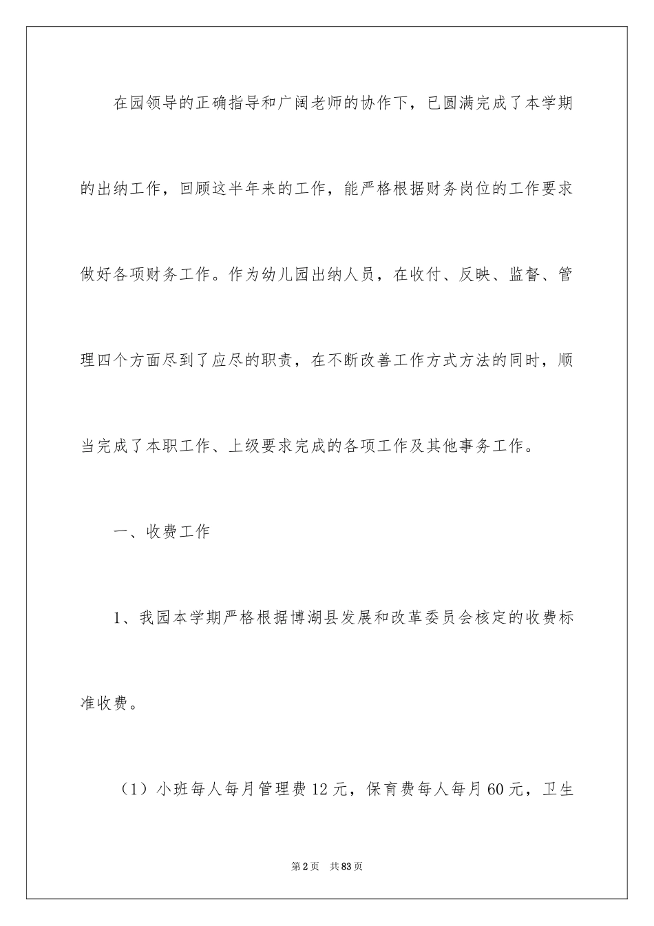2024出纳工作总结_53_第2页