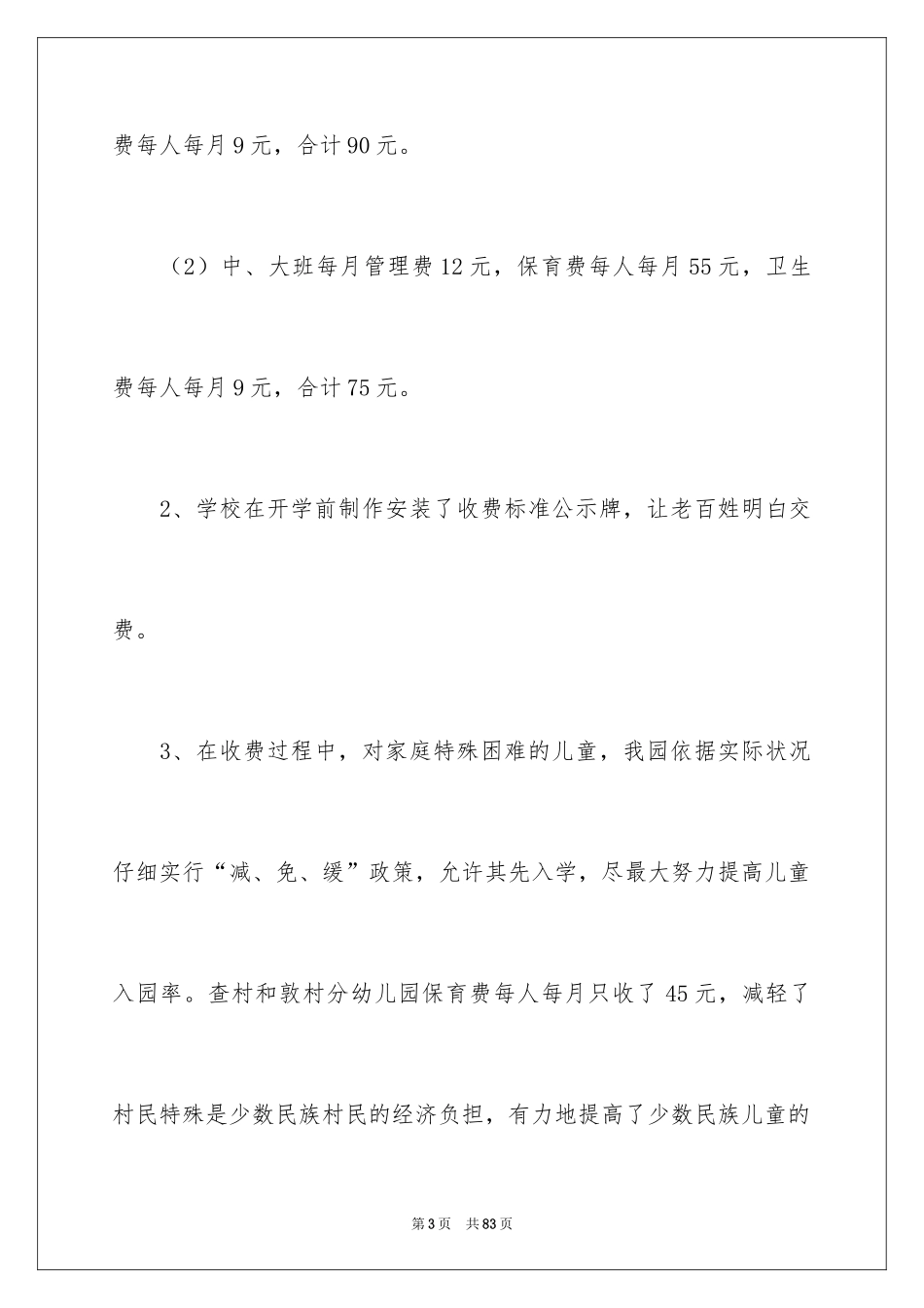 2024出纳工作总结_53_第3页