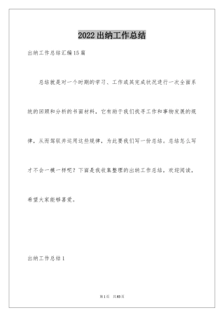 2024出纳工作总结_53