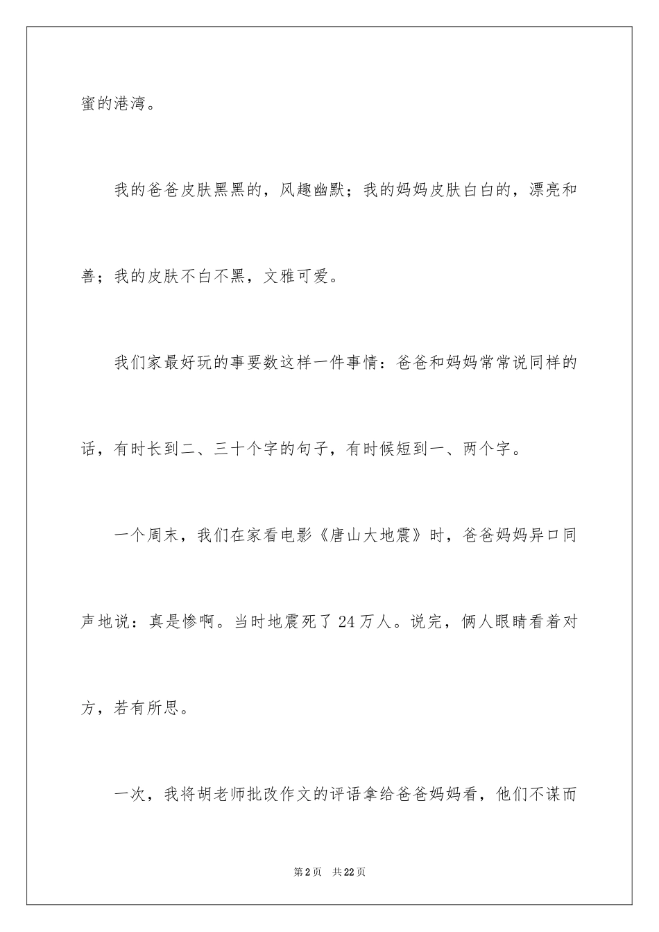 2024初中趣事作文600字_第2页