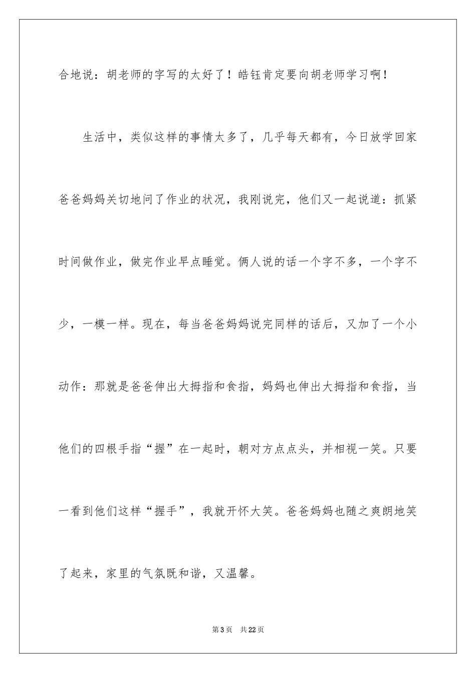 2024初中趣事作文600字_第3页