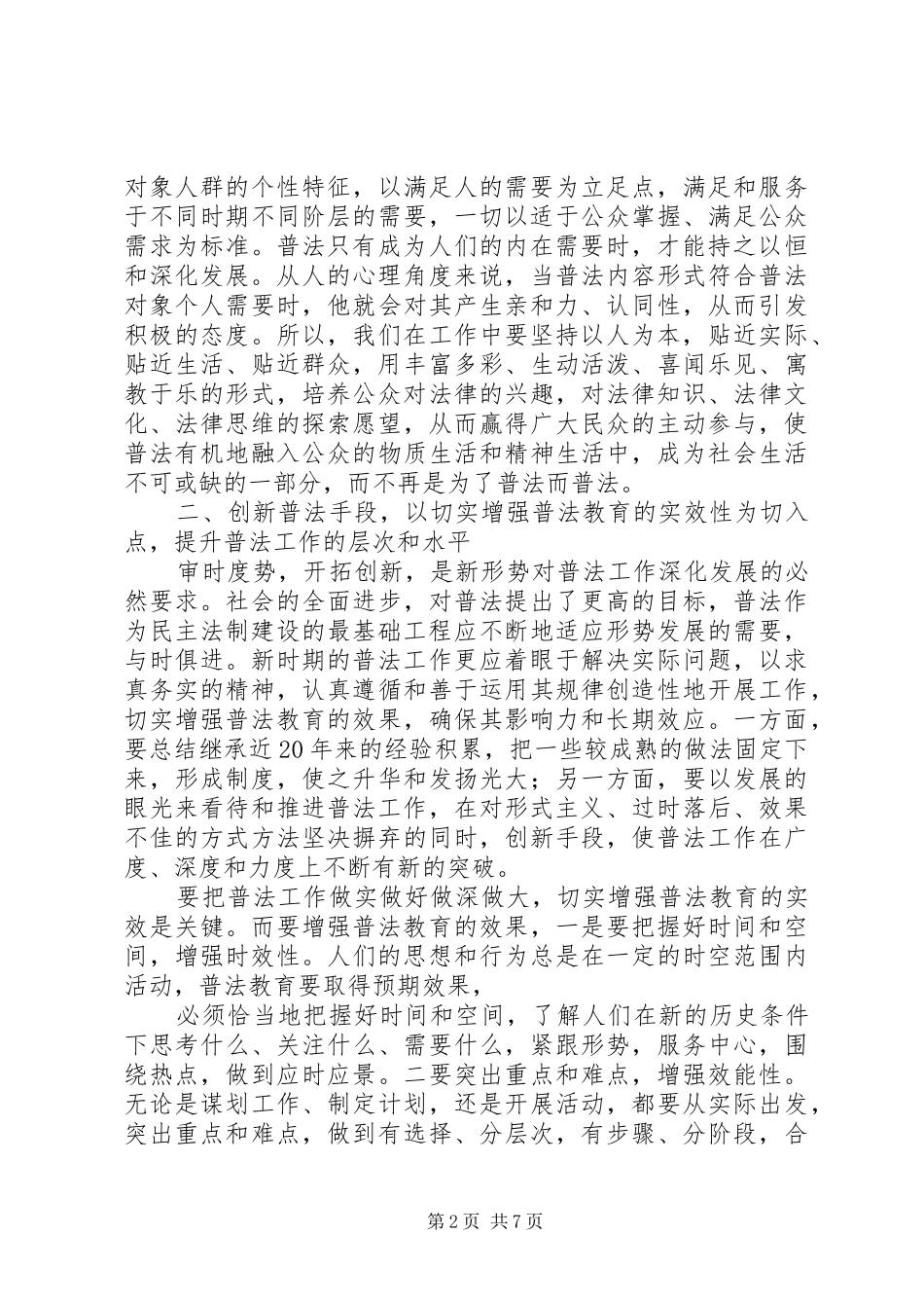 普法学法心得体会_第2页